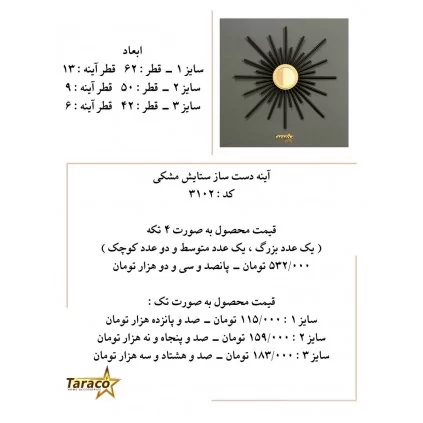 ست آینه دکوراتیو دست ساز ستایش رنگ مشکی