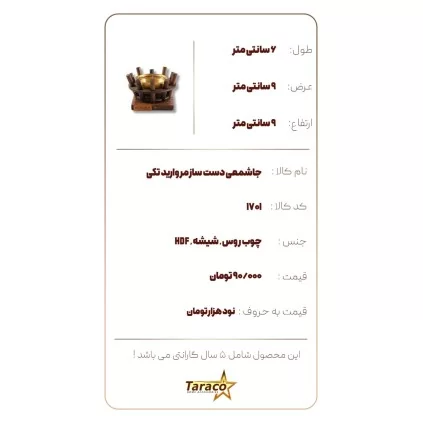 جاشمعی دست ساز مروارید تکی تاراکو دکور