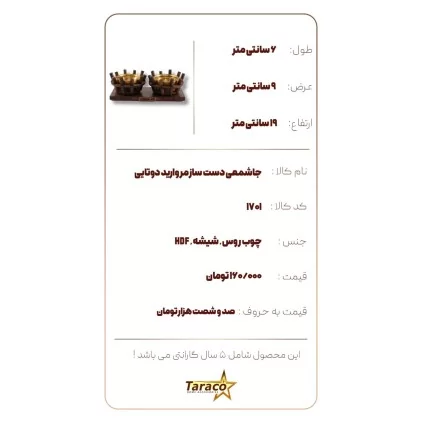 جاشمعی دست ساز مروارید دوتایی تاراکو دکور